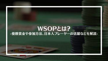 ポーカー日本賞金大会：日本でのポーカーの興奮と賞金